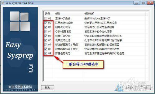 簡單的封裝教程（以封裝Windows 7為例）