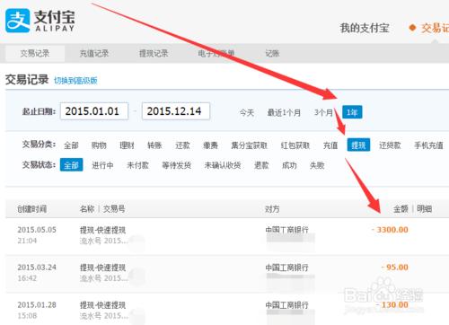 網頁版支付寶如何查詢提現記錄？