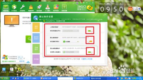 360安全衛士如何設定電腦預設軟體