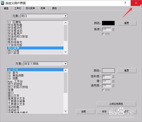 3d max怎麼更改視口背景顏色為全黑