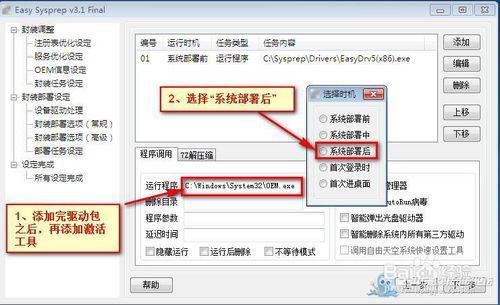 簡單的封裝教程（以封裝Windows 7為例）