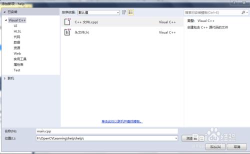 VS2013下OpenCV3.0環境配置