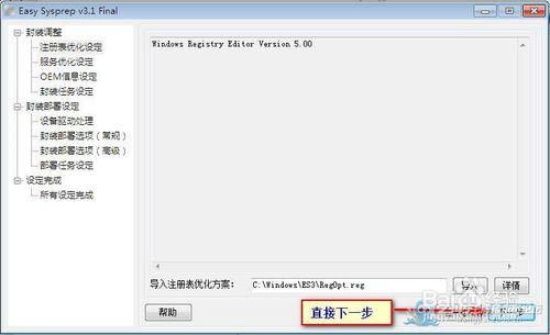 簡單的封裝教程（以封裝Windows 7為例）