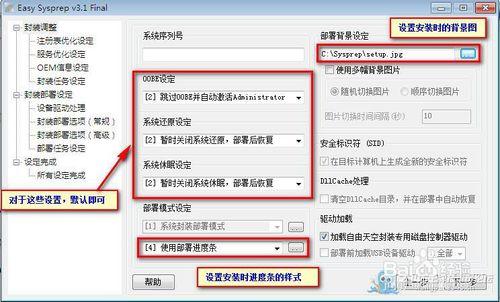 簡單的封裝教程（以封裝Windows 7為例）