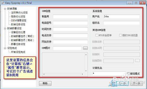 簡單的封裝教程（以封裝Windows 7為例）