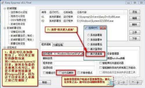 簡單的封裝教程（以封裝Windows 7為例）