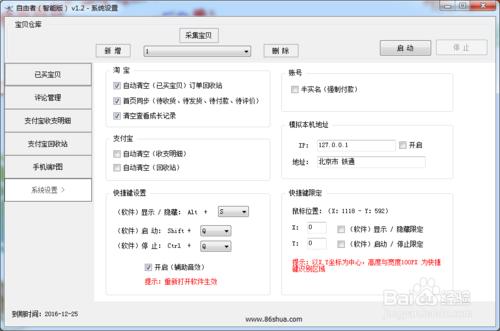 自由者智慧版後臺修改軟體使用方法