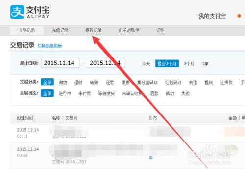 網頁版支付寶如何查詢提現記錄？