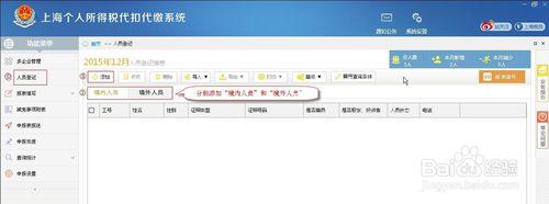 金三個稅軟體上海版中的“人員登記”如何填寫