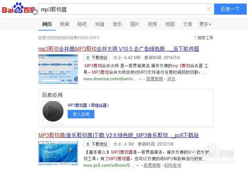 百度MP3剪下器使用方法