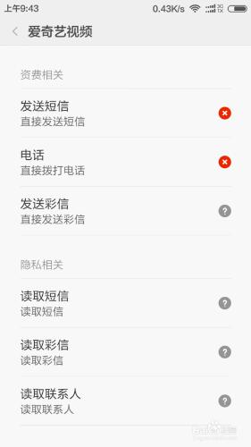 小米手機如何設定手機軟體讀取資訊的許可權
