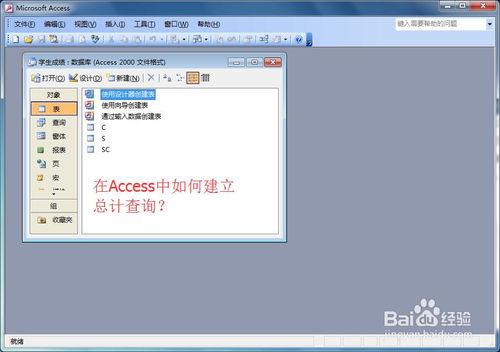 在Access中如何建立總計查詢