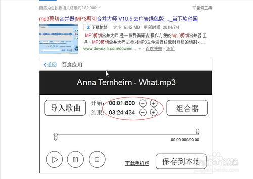 百度MP3剪下器使用方法