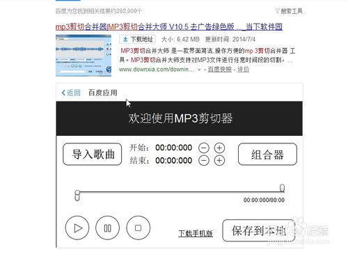 百度MP3剪下器使用方法