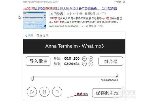 百度MP3剪下器使用方法