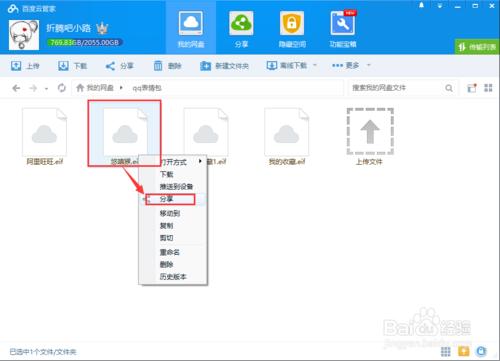 百度雲管家怎麼安裝怎麼分享帶密碼的連結