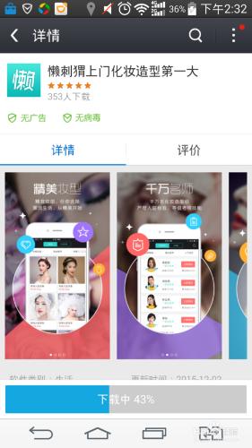 懶刺蝟APP預約上門化妝使用方法