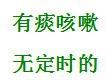 如何針對冬季咳嗽問題採取有效正確的措施？