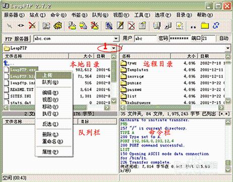 如何使用LeapFTP軟體上傳網站內容？