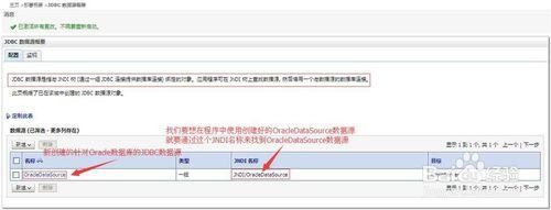 圖解WebLogic新建Oracle資料庫的JNDI資料來源