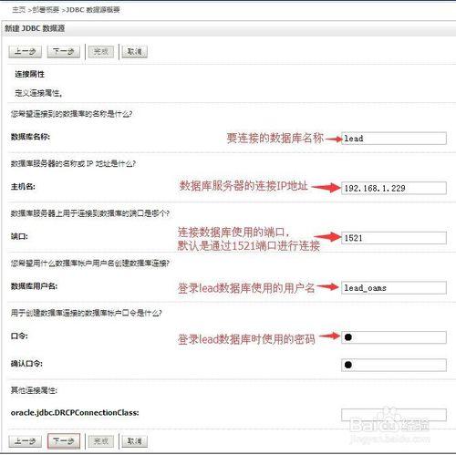 圖解WebLogic新建Oracle資料庫的JNDI資料來源