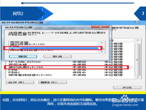 多重網路怎麼解決