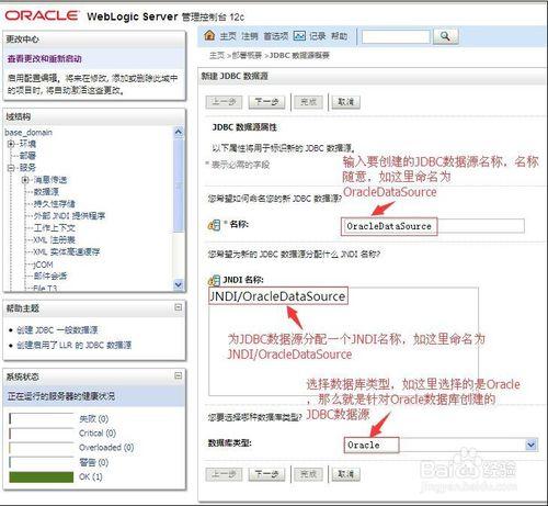 圖解WebLogic新建Oracle資料庫的JNDI資料來源