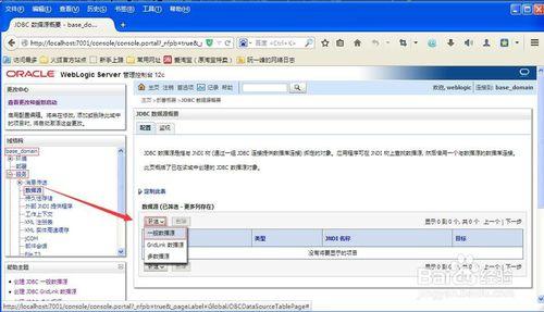 圖解WebLogic新建Oracle資料庫的JNDI資料來源