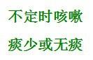 如何針對冬季咳嗽問題採取有效正確的措施？