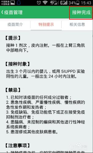 簡單的新生兒疫苗接種時間流程 丁香醫生教程