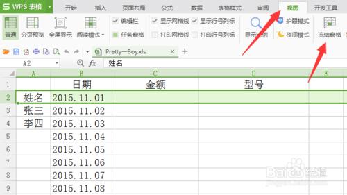 wps怎麼讓表格第一行不動