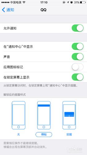 教你消除iPhone設定上的小紅點！