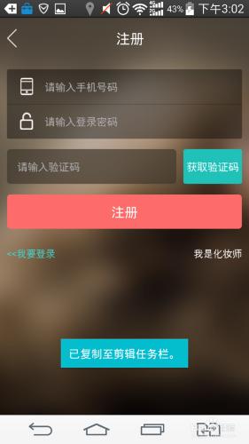 懶刺蝟APP預約上門化妝使用方法