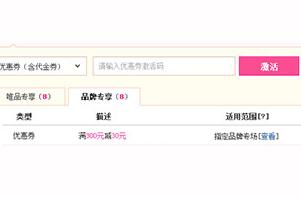 唯品會如何使用優惠券？