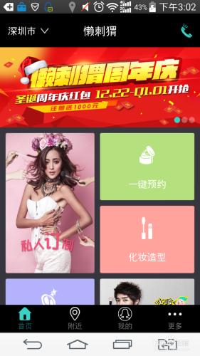 懶刺蝟APP預約上門化妝使用方法