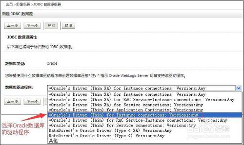 圖解WebLogic新建Oracle資料庫的JNDI資料來源