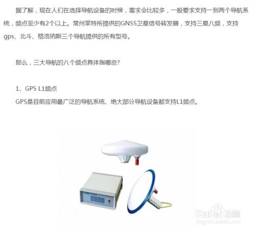 北斗/GPS衛星導航教學輔助裝置有哪些？