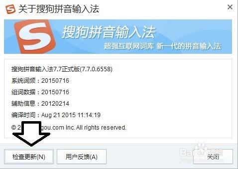 如何升級搜狗輸入法