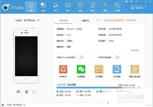 不安裝優化軟體及使用itools來優化iphone