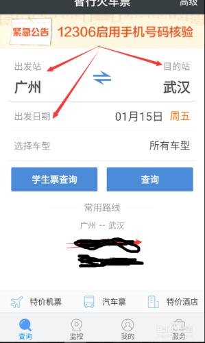 如何用手機快速搶到票？