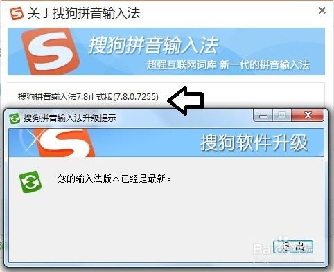 如何升級搜狗輸入法