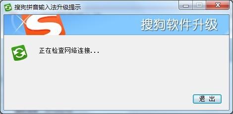 如何升級搜狗輸入法