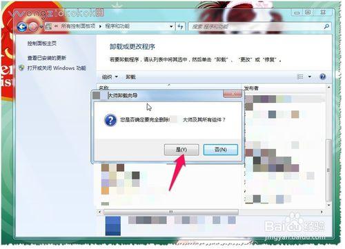 WIN7系統如何解除安裝軟體？