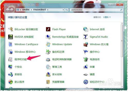 WIN7系統如何解除安裝軟體？