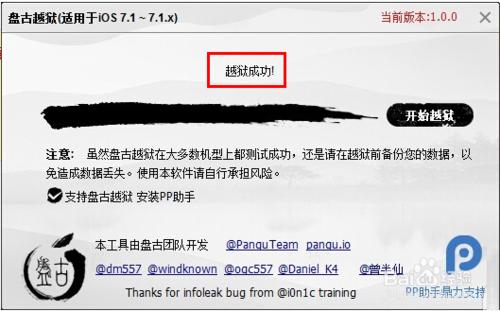 iOS7.1.1完美越獄教程