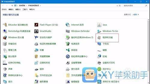 電腦升級Win10系統XY蘋果助手崩潰不能用怎麼辦