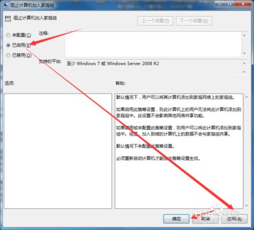 Windows7 優化“阻止計算機加入家庭組”