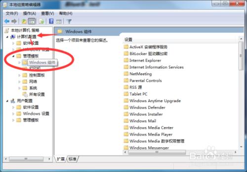 Windows7 優化“阻止計算機加入家庭組”