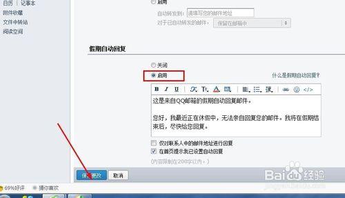 QQ郵箱設定自動回覆