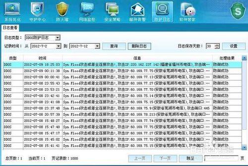 DDOS防火牆引數設定